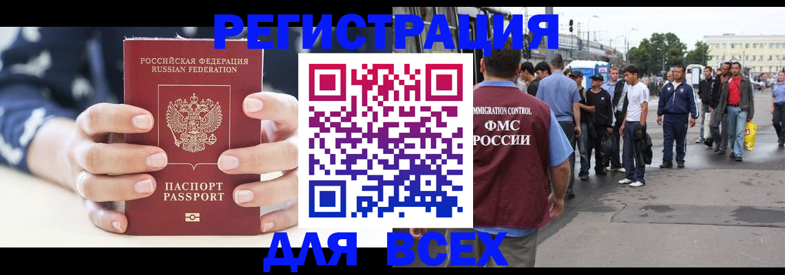 временная регистрация в Грозном