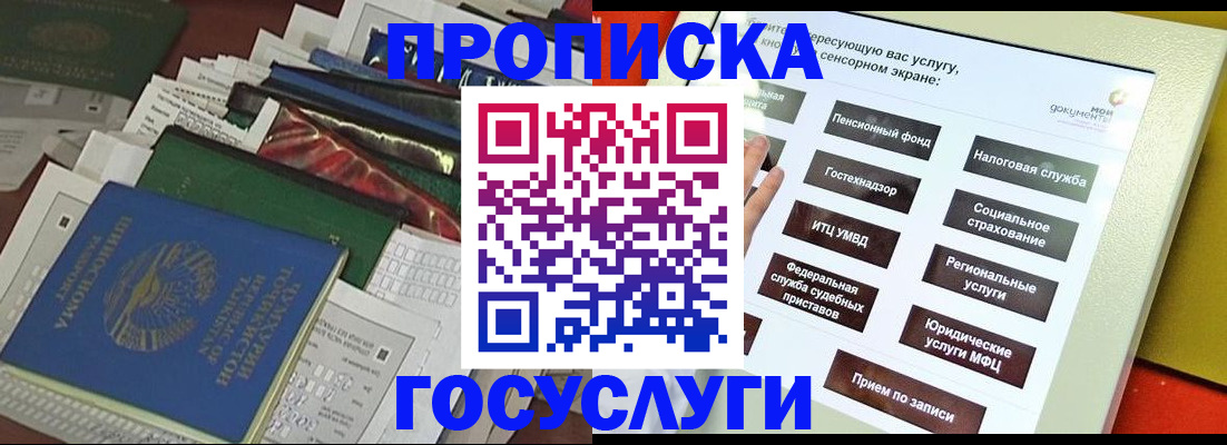 прописка ребенка в Грозном